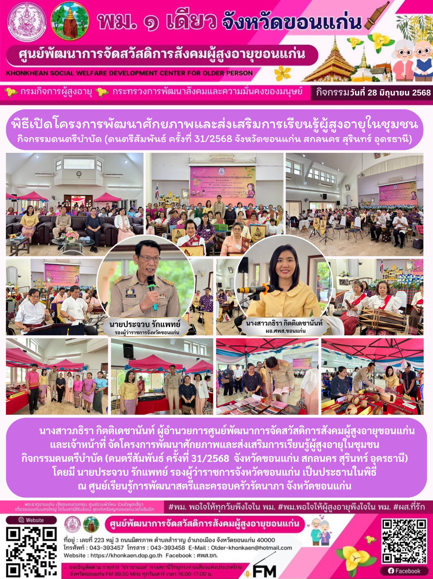 กิจกรรมประจำวันที่ 28 มิถุนายน 2568