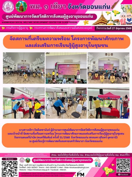 กิจกรรมประจำวันที่ 27 มิถุนายน 2568