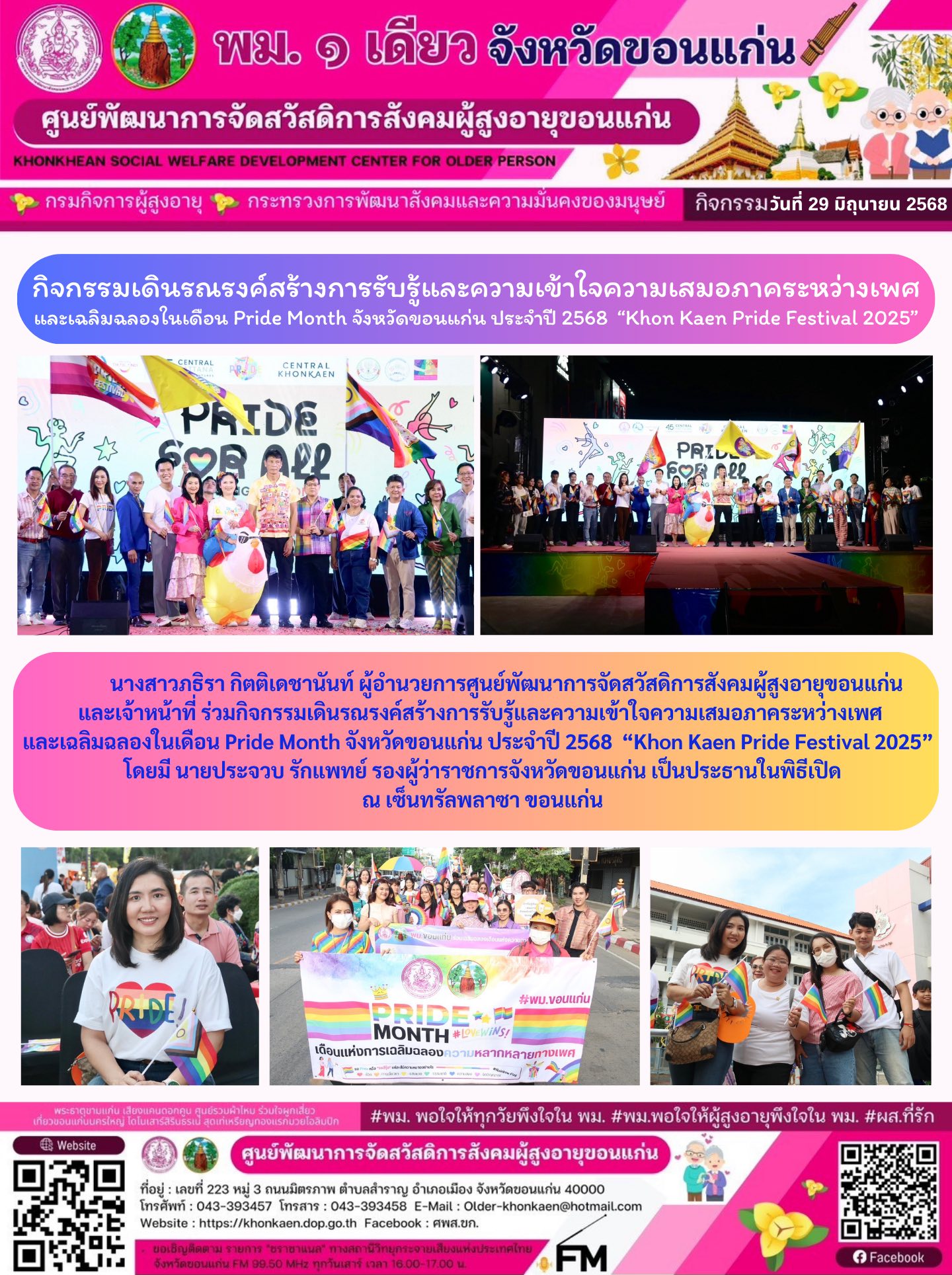 กิจกรรมประจำวันที่ 29 มิถุนายน 2568