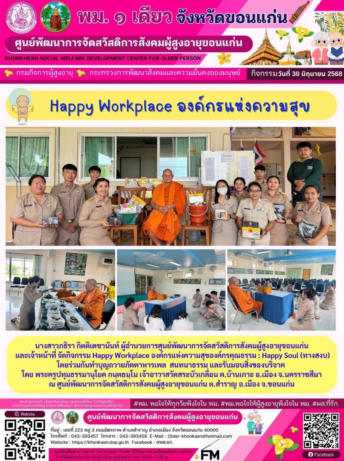 กิจกรรมประจำวันที่ 30 มิถุนายน 2568