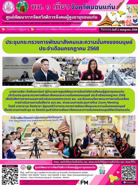 กิจกรรมประจำวันที่ 2 กรกฏาคม 2568