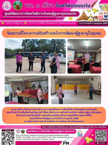 กิจกรรมประจำวันที่ 3 กรกฏาคม 2568