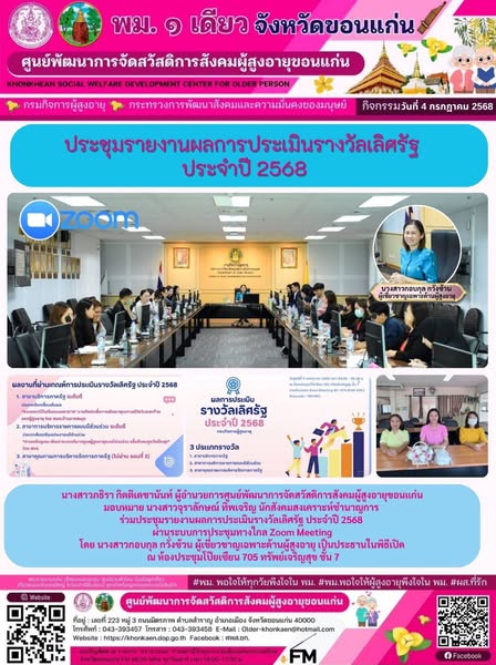 กิจกรรมประจำวันที่ 4 กรกฏาคม 2568