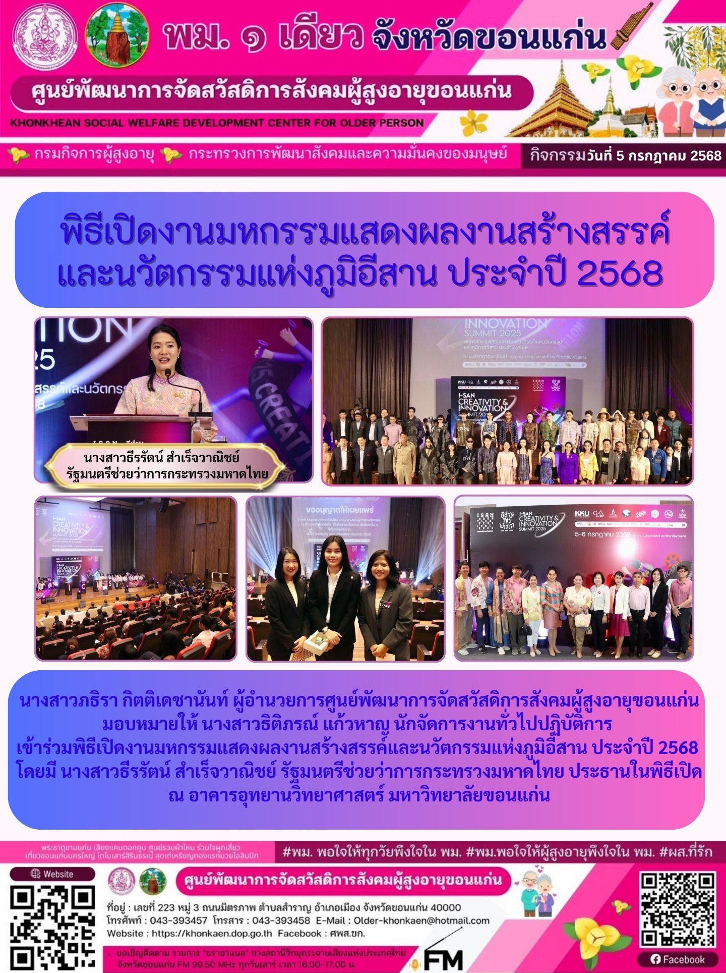 กิจกรรมประจำวันที่ 5 กรกฏาคม 2568
