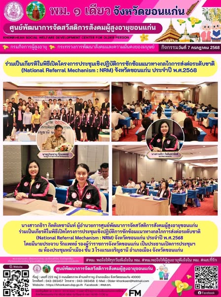 กิจกรรมประจำวันที่ 7 กรกฏาคม 2568
