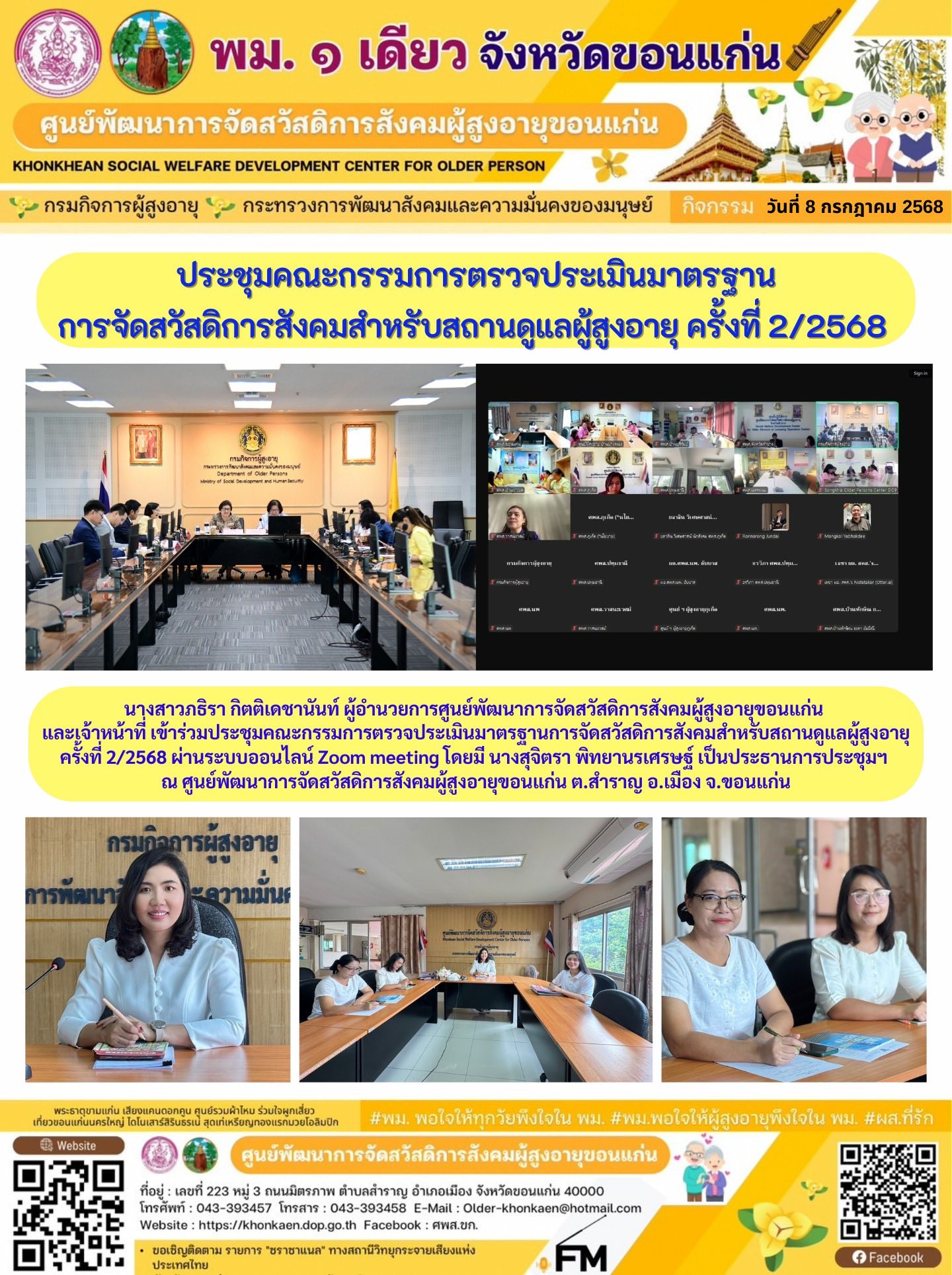 กิจกรรมประจำวันที่ 8 กรกฏาคม 2568