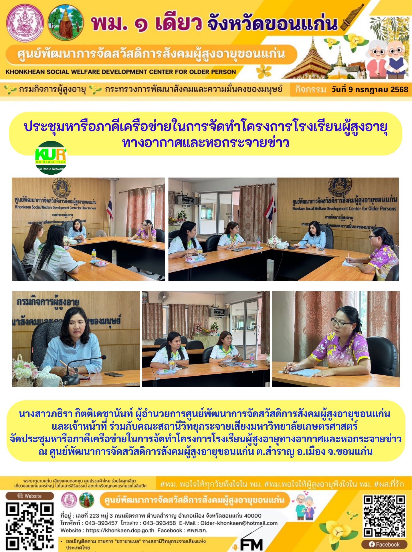 กิจกรรมประจำวันที่ 9 กรกฏาคม 2568