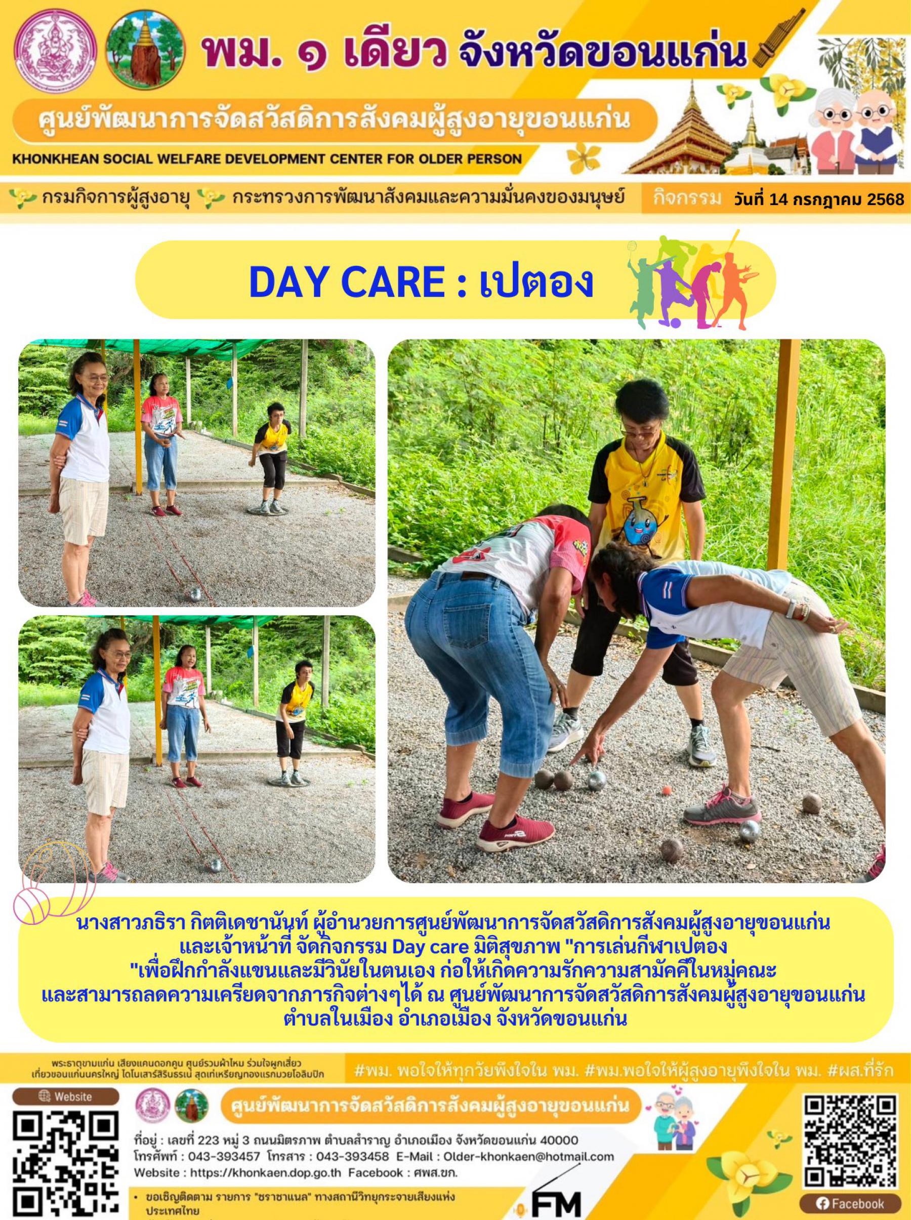 กิจกรรมประจำวันที่ 14 กรกฏาคม 2568