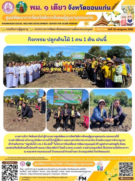 กิจกรรมประจำวันที่ 18 กรกฏาคม 2568