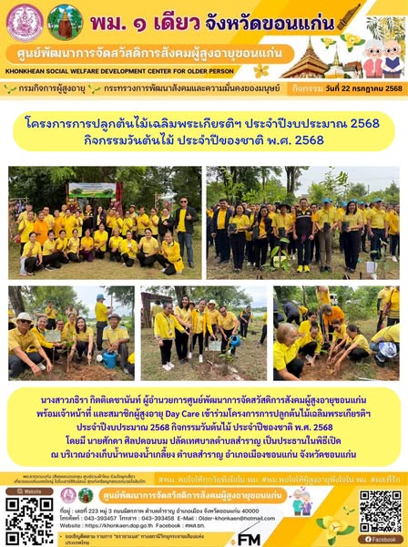 กิจกรรมประจำวันที่ 22 กรกฏาคม 2568