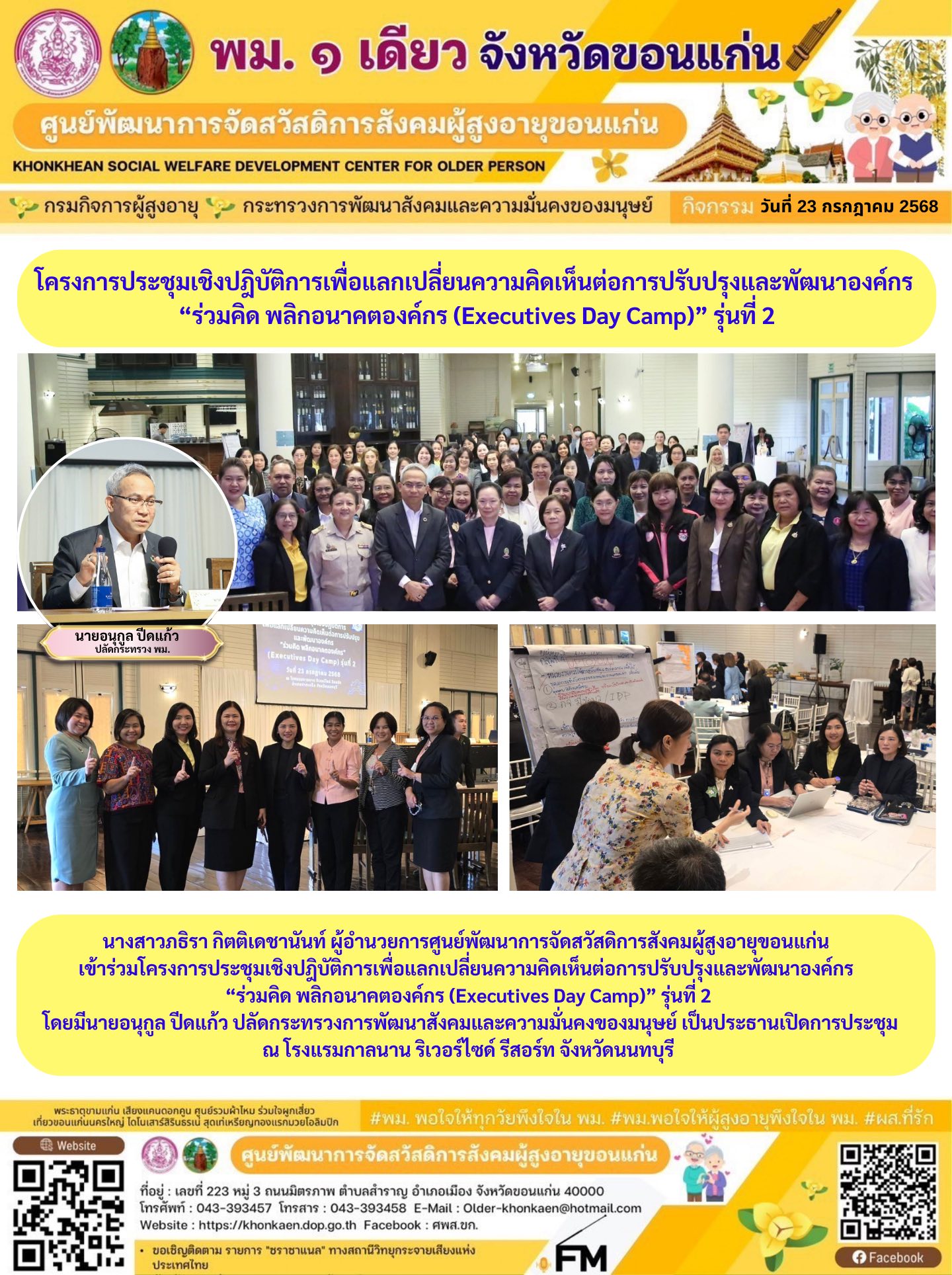 กิจกรรมประจำวันที่ 23 กรกฏาคม 2568