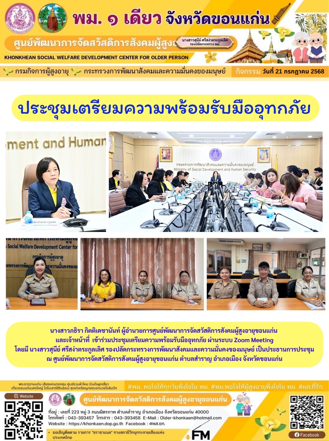กิจกรรมประจำวันที่ 21 กรกฏาคม 2568