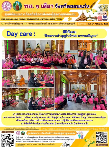 กิจกรรมประจำวันที่ 24 กรกฏาคม 2568