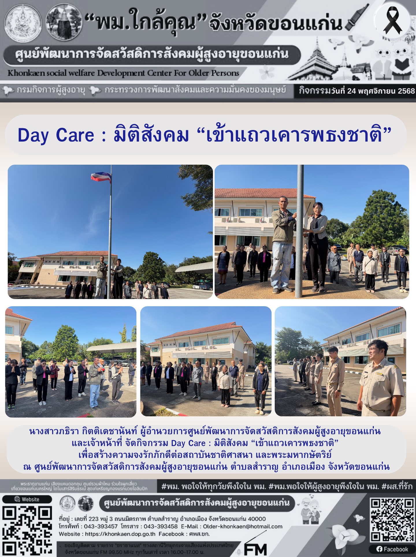 วันที่ 24 พฤศจิกายน 2568