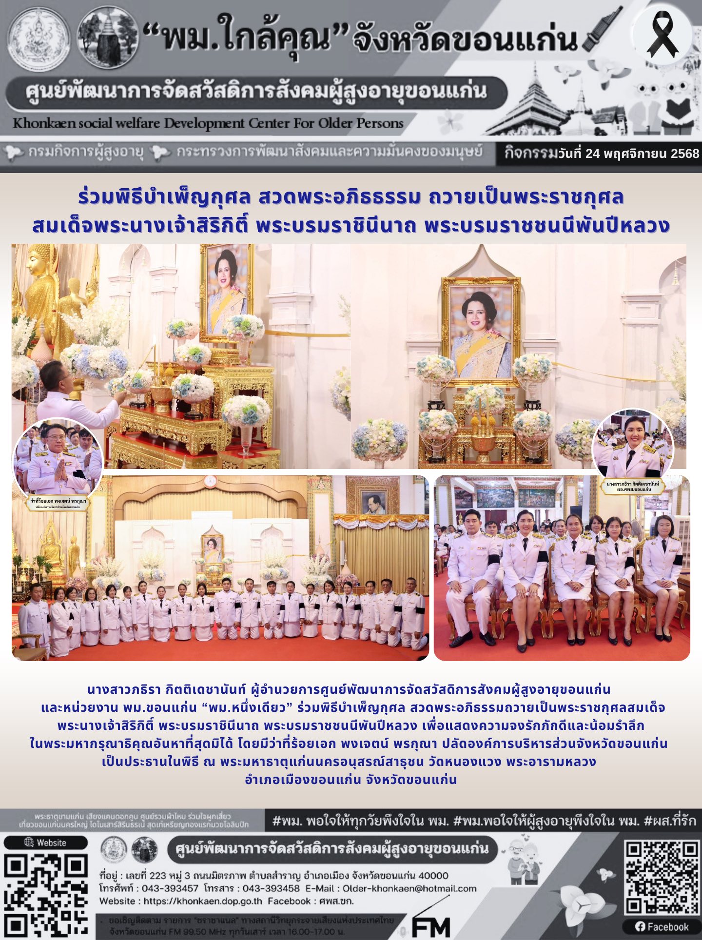 วันที่ 24 พฤศจิกายน 2568