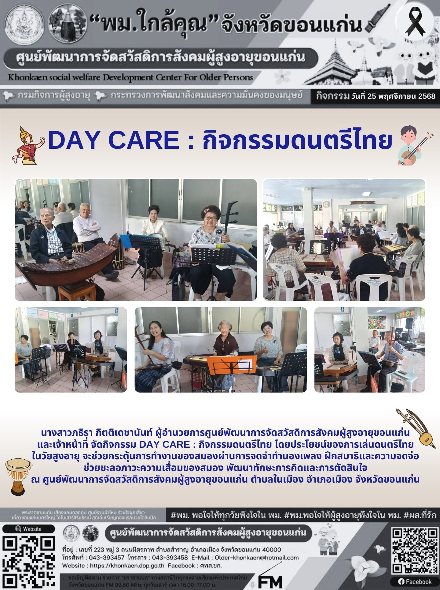 วันที่ 25 พฤศจิกายน 2568