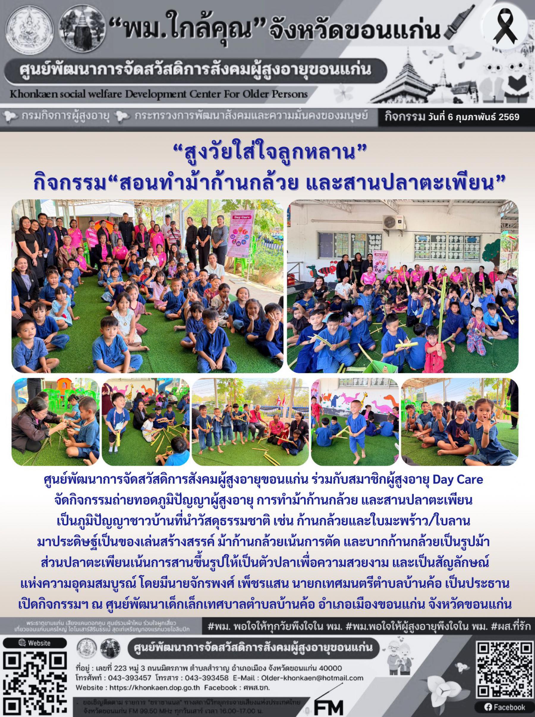 วันที่ 6 กุมภาพันธ์ 2569