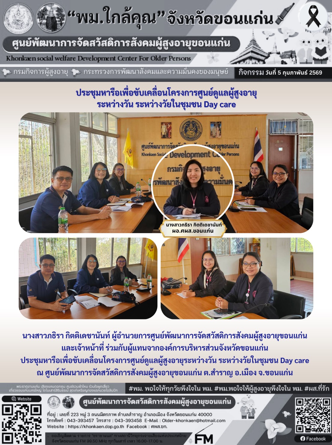 วันที่ 5 กุมภาพันธ์ 2569