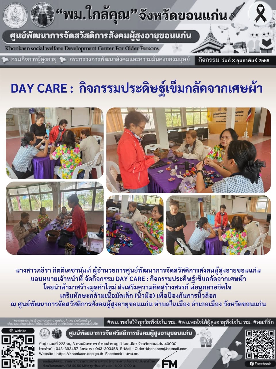 วันที่ 3 กุมภาพันธ์ 2569