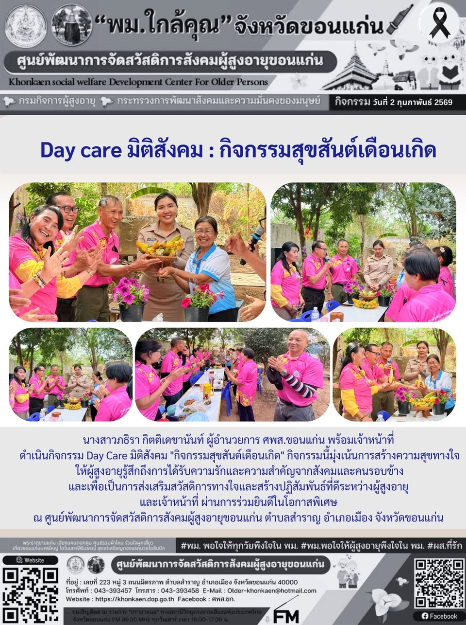 วันที่ 2 กุมภาพันธ์ 2569