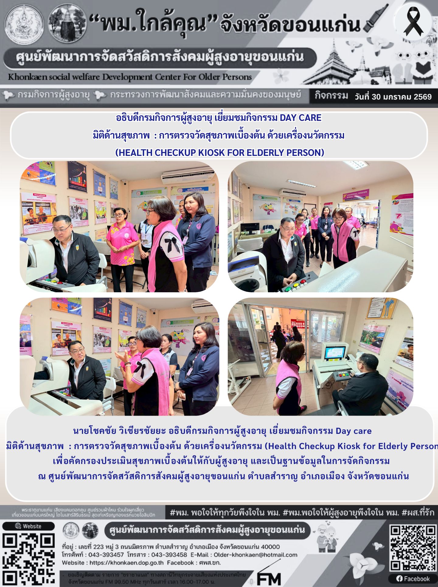 วันที่ 30 มกราคม 2569