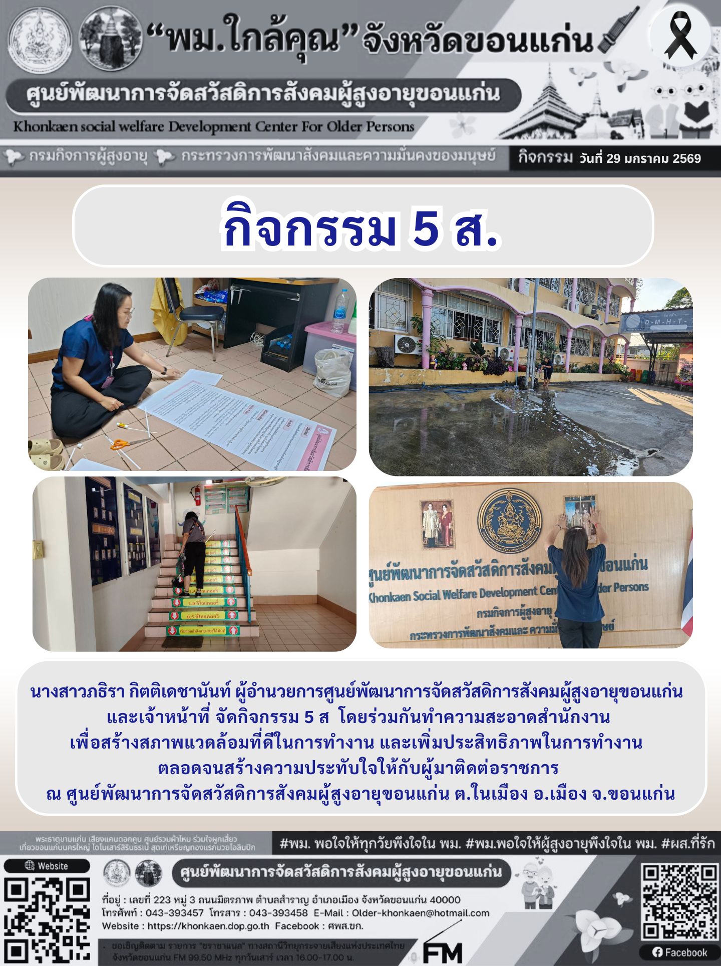 วันที่ 29 มกราคม 2569