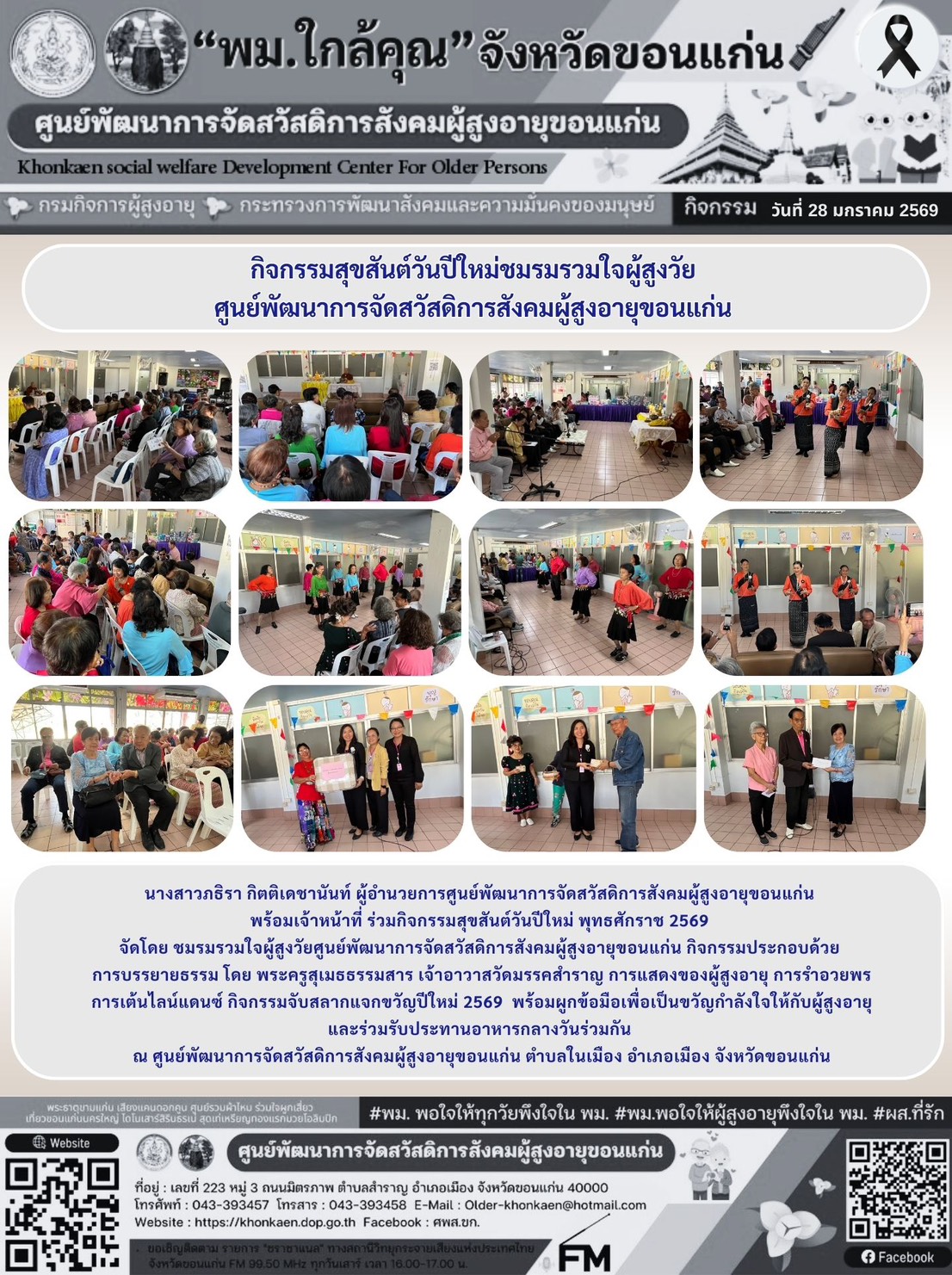 วันที่ 28 มกราคม 2569