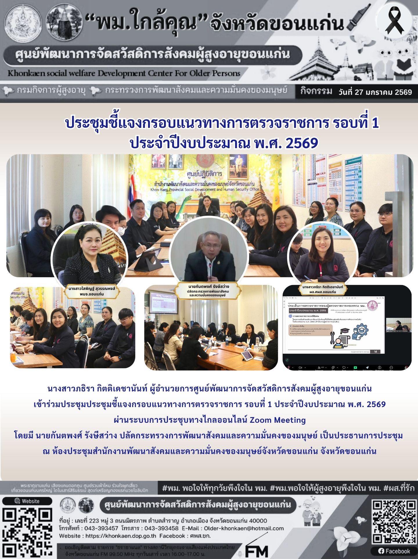 วันที่ 27 มกราคม 2569