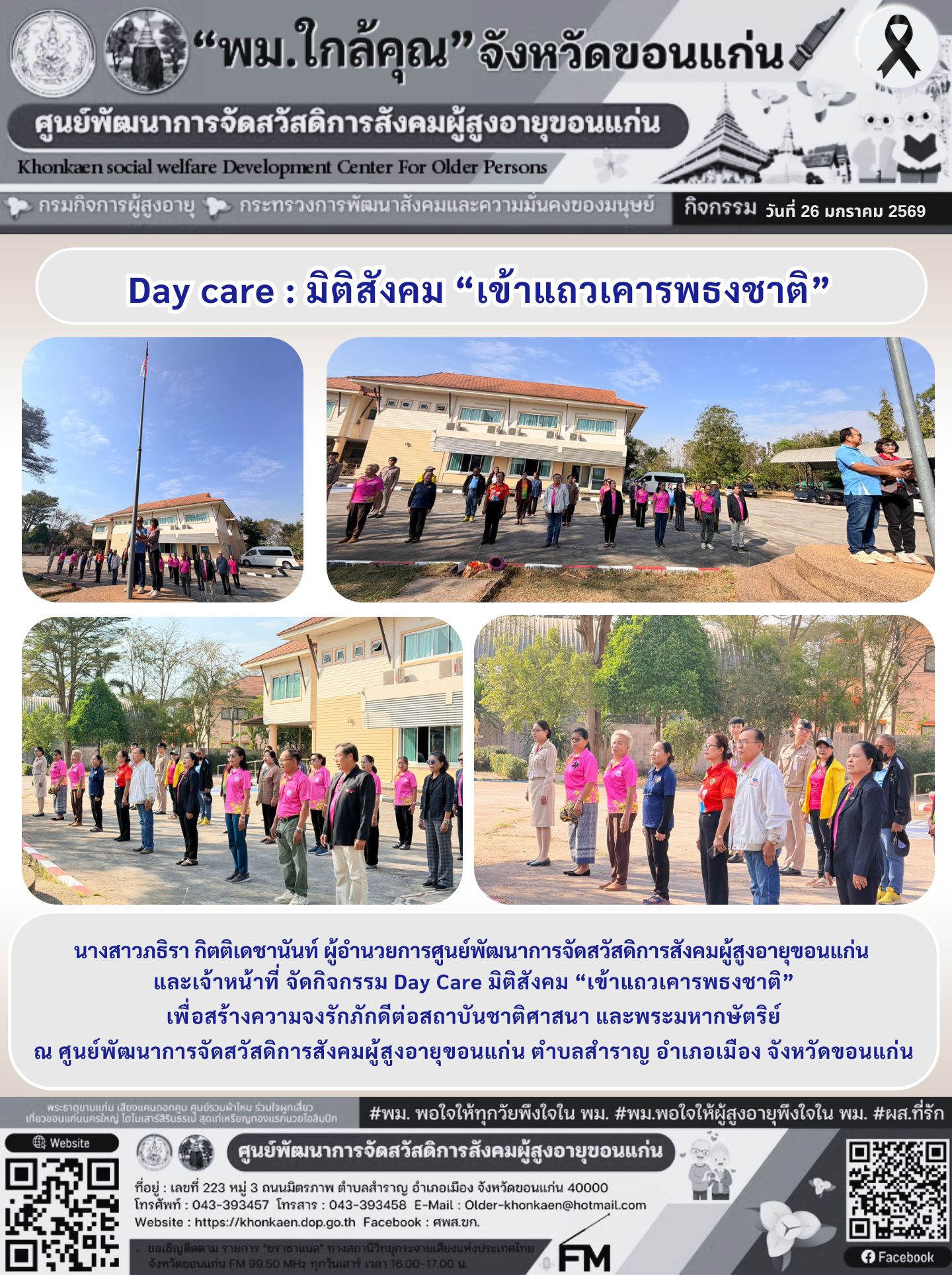 วันที่ 26 มกราคม 2569