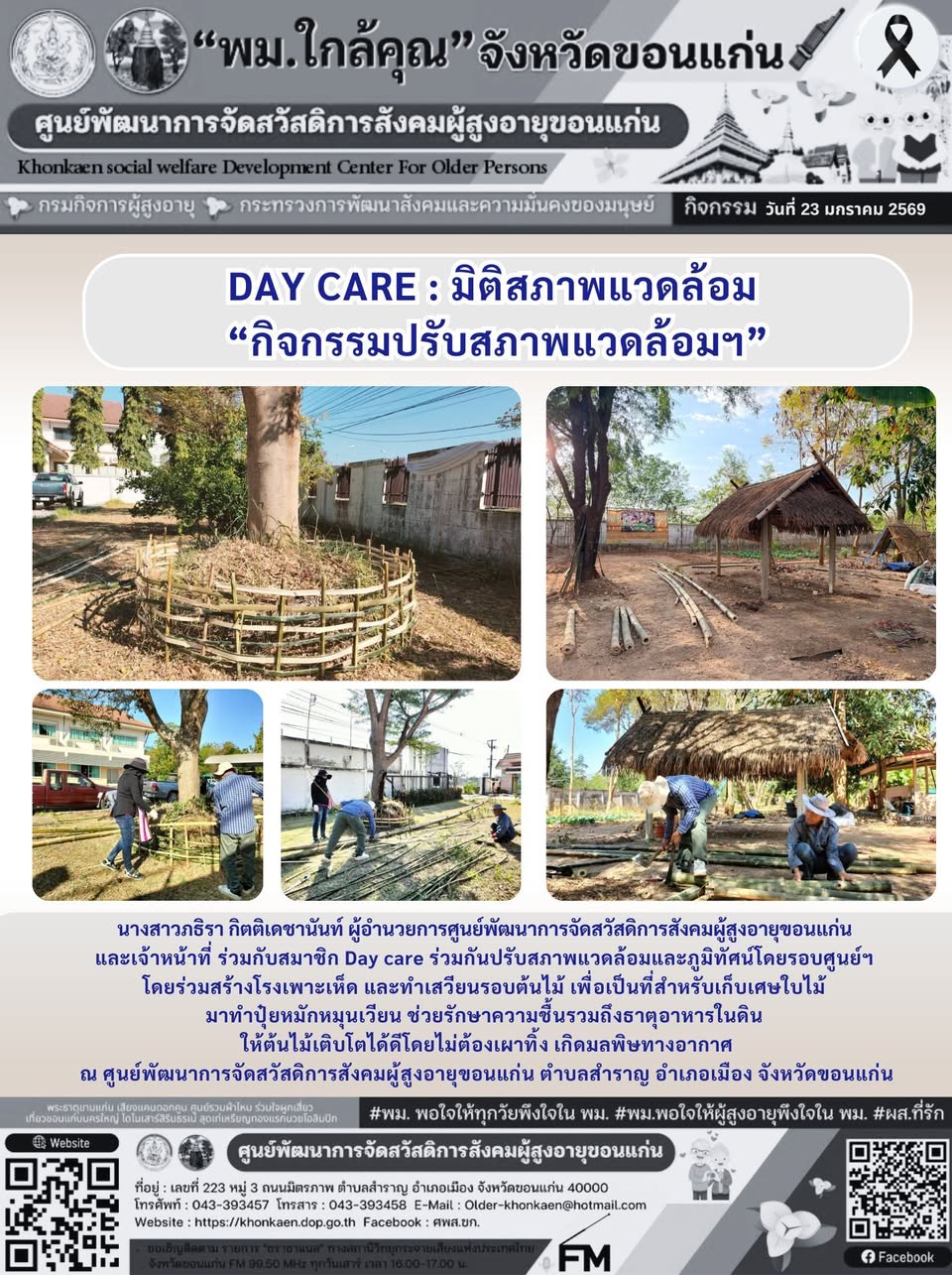 วันที่ 23 มกราคม 2569