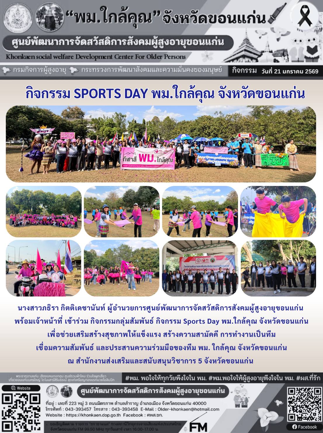 วันที่ 21 มกราคม 2569