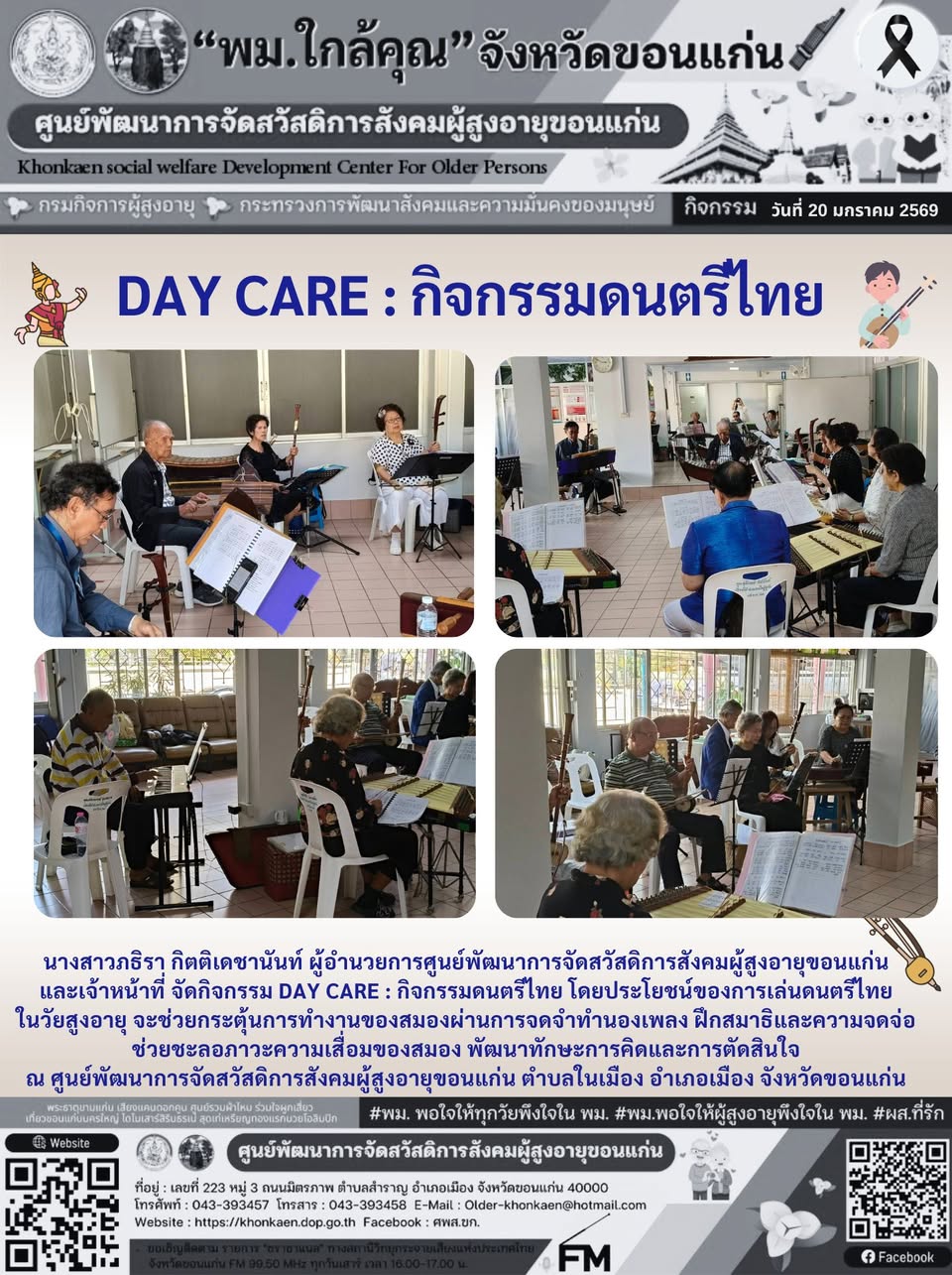 วันที่ 20 มกราคม 2569