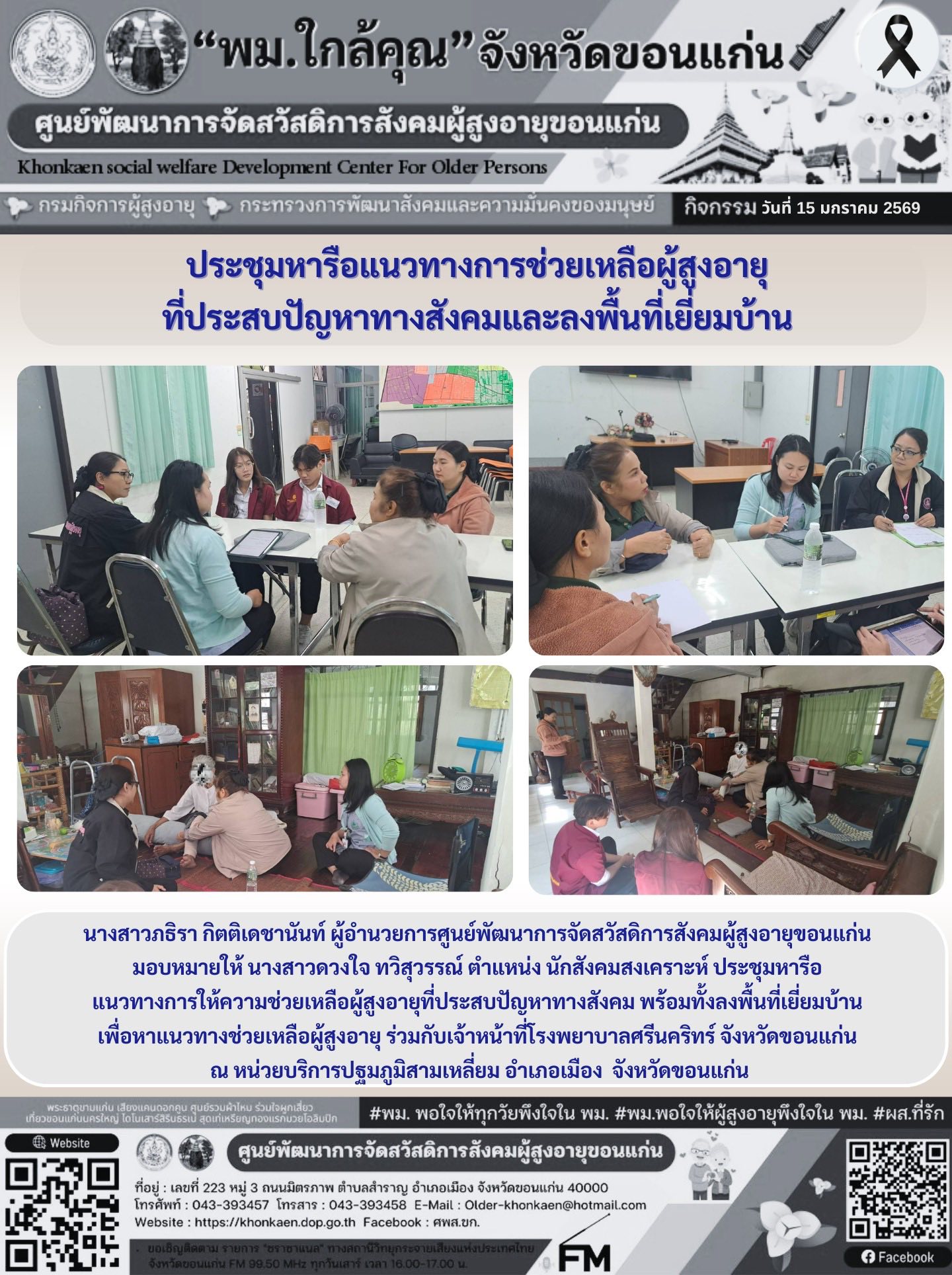 วันที่ 15 มกราคม 2569