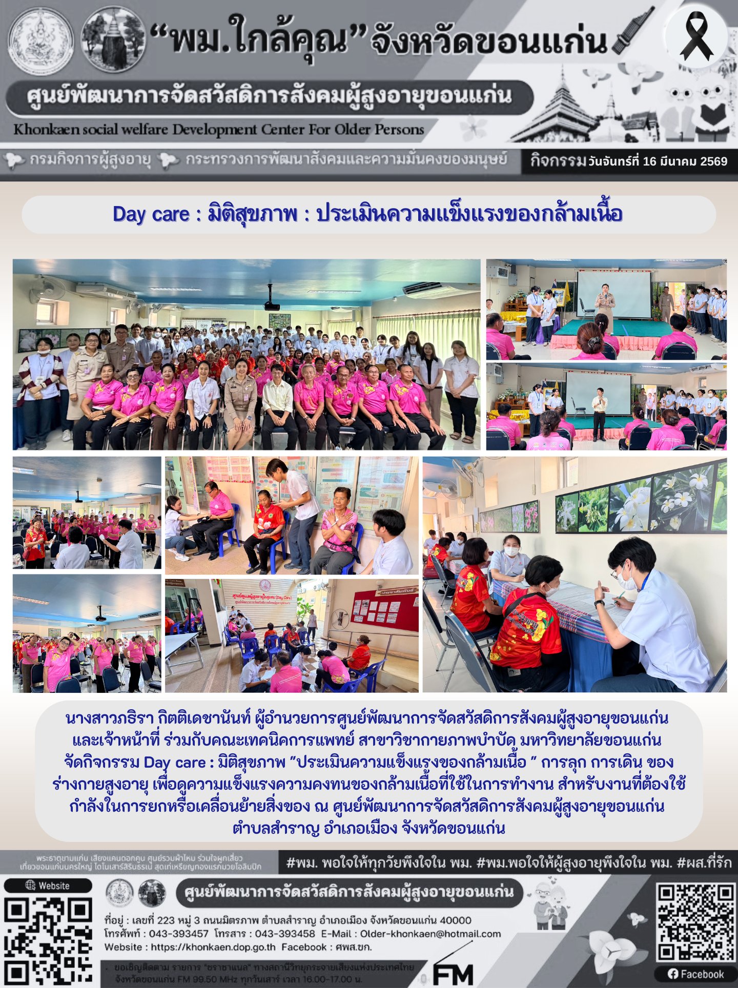 วันที่ 16 มีนาคม 2569