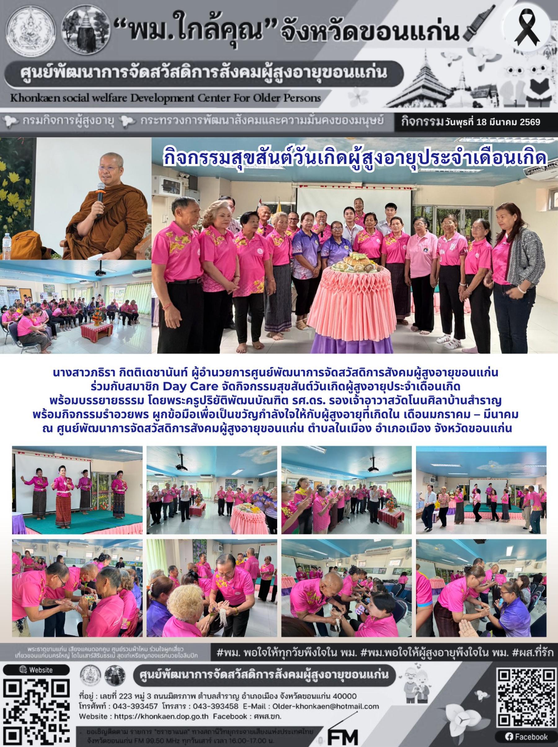 วันที่ 18 มีนาคม 2569