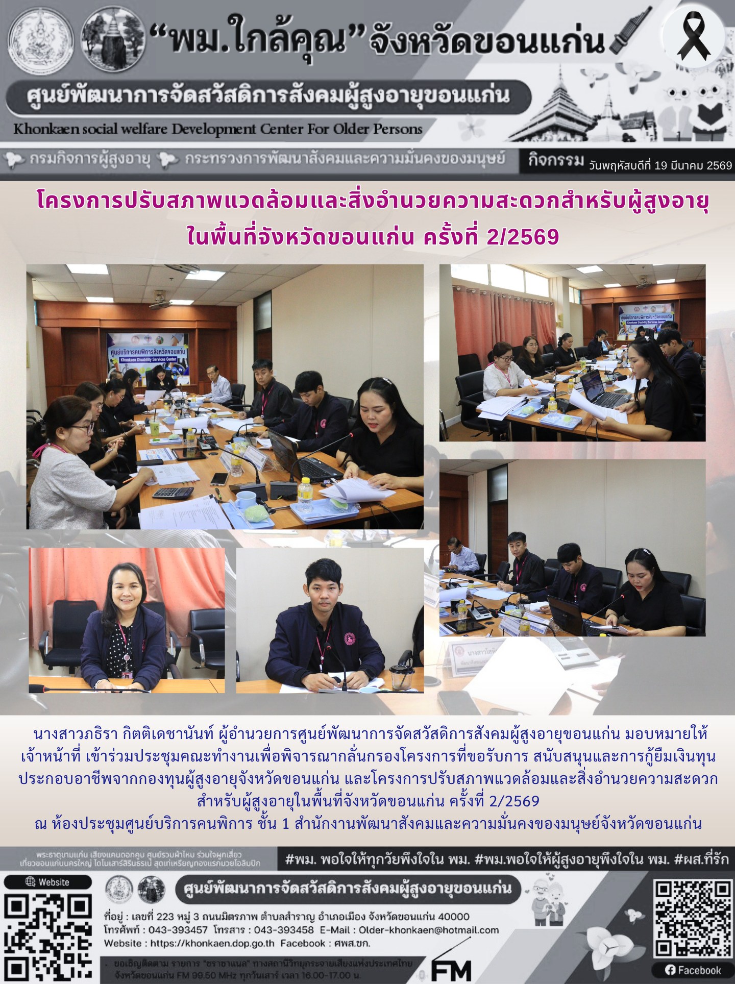 วันที่ 19 มีนาคม 2569