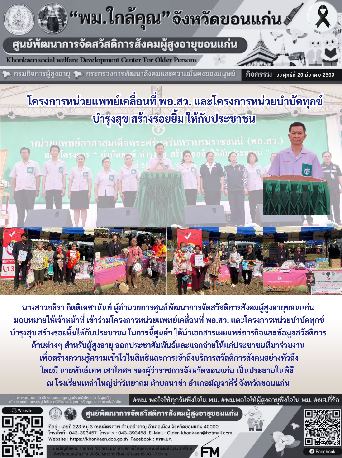 วันที่ 20 มีนาคม 2569