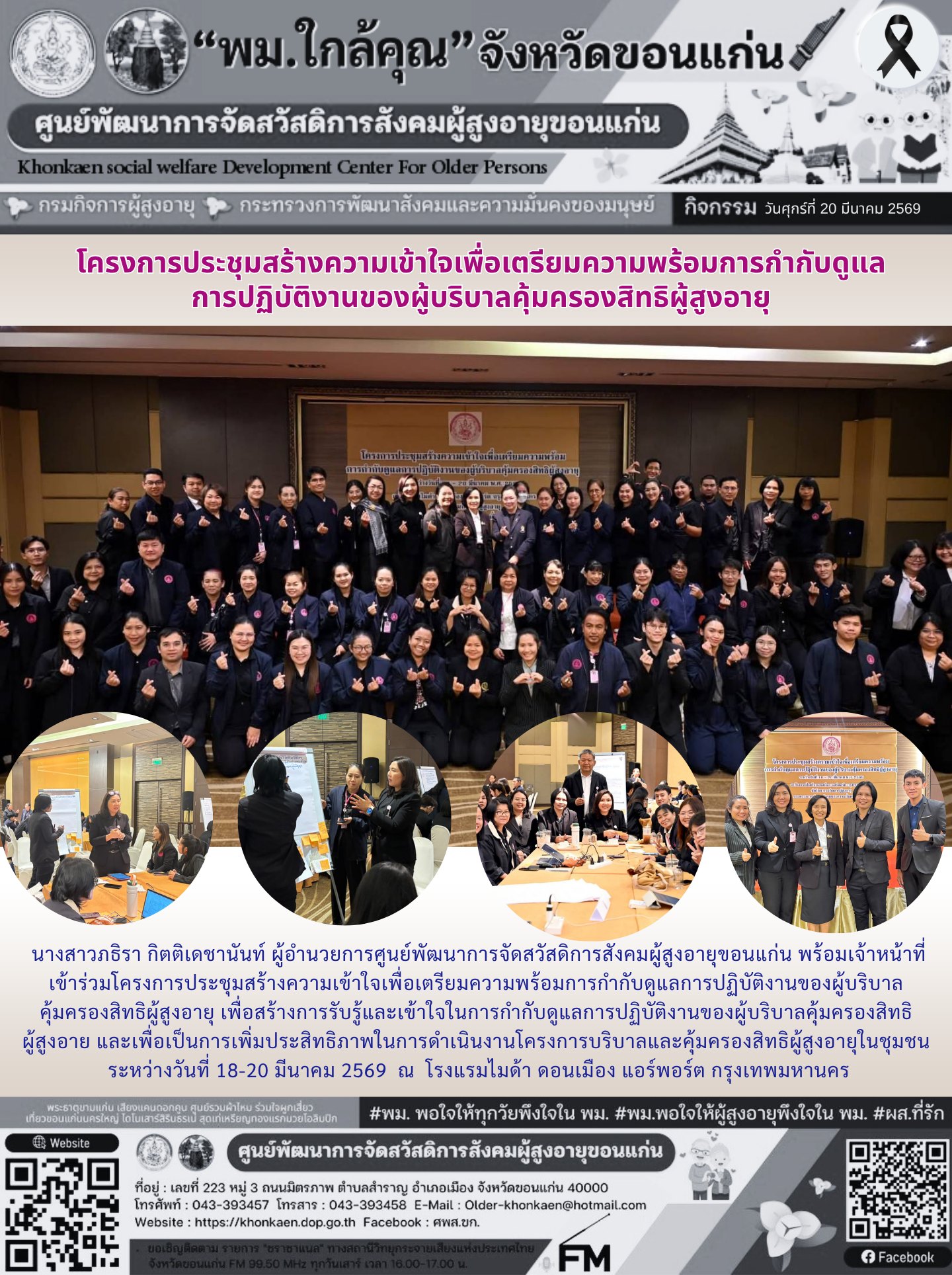 วันที่ 20 มีนาคม 2569 