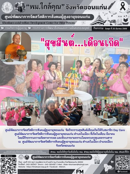วันที่ 25 มีนาคม 2569