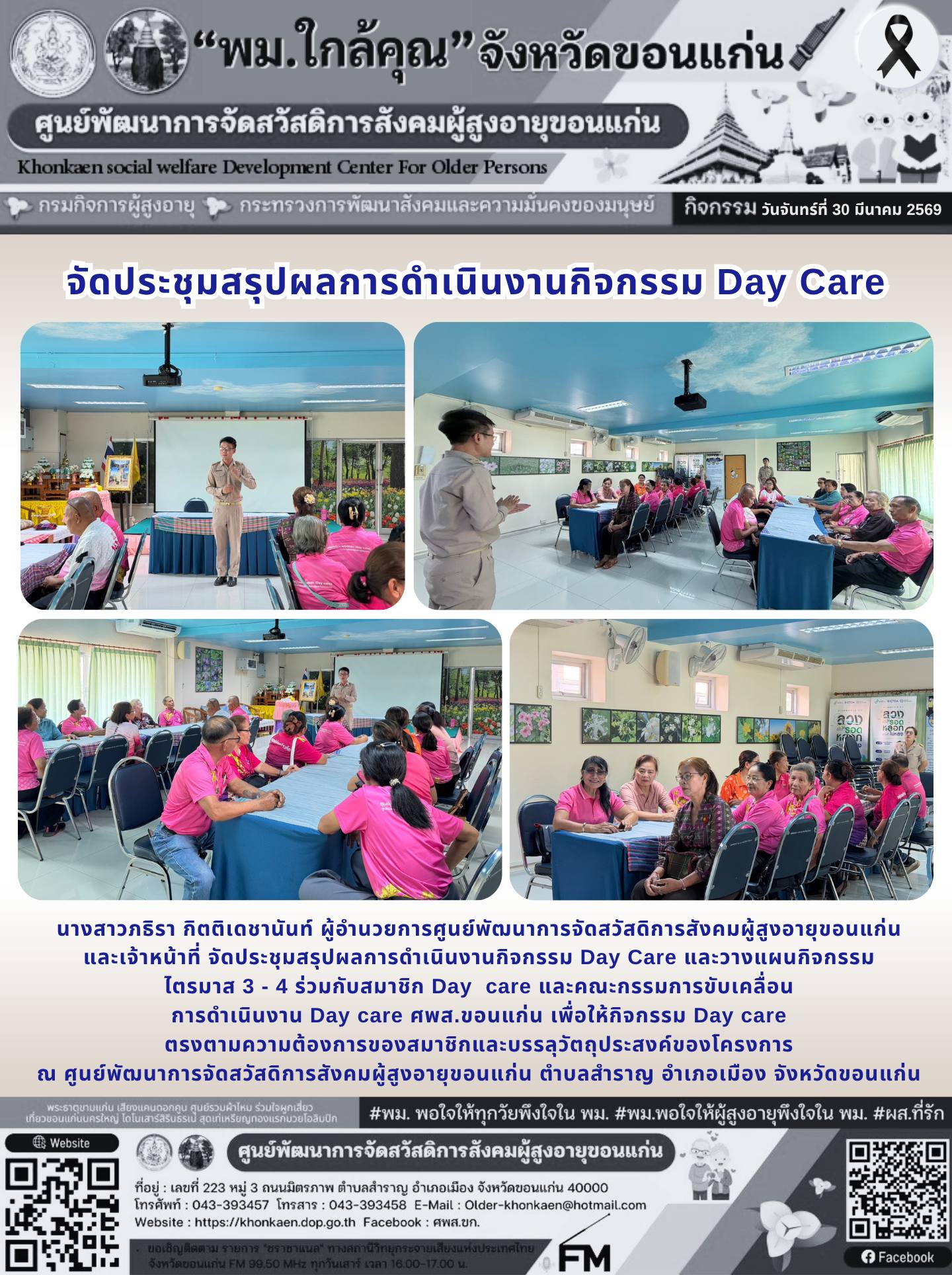 วันที่ 30 มีนาคม 2569