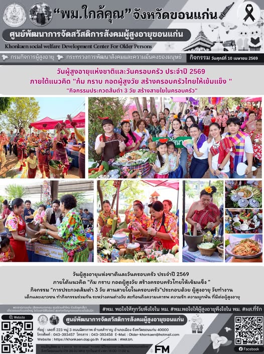 วันที่ 10 เมษายน 2569
