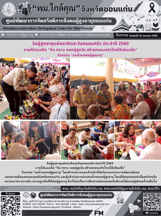 วันที่ 10 เมษายน 2569