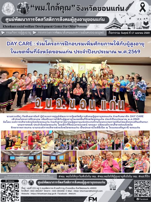 วันที่ 17 เมษายน 2569