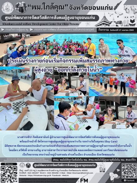 วันที่ 27 เมษายน 2569 