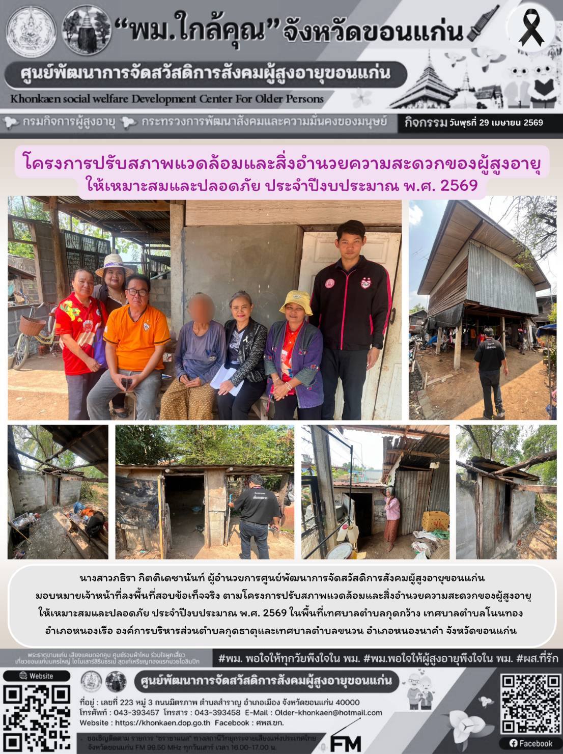 วันที่ 29 เมษายน 2569 