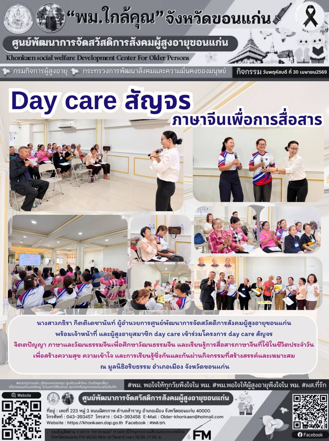 วันที่ 30 เมษายน 2569 