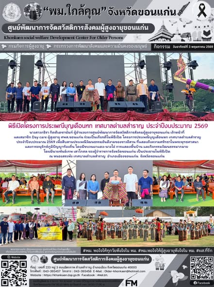 วันที่ 3 พฤษภาคม 2569 ​