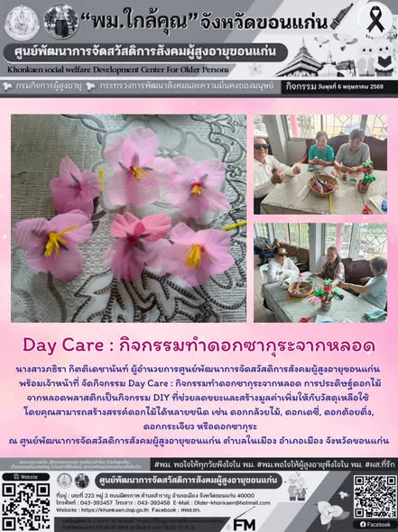 วันที่ 6 พฤษภาคม 2569
