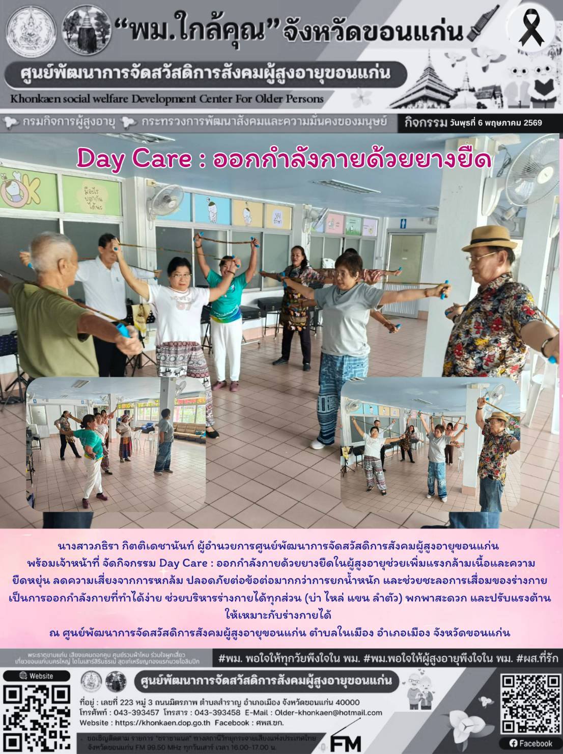 วันที่ 6 พฤษภาคม 2569