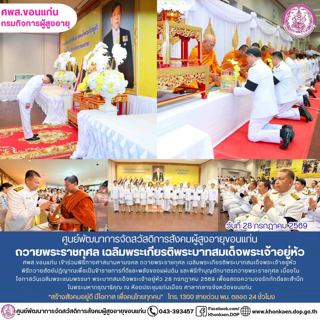 ขอรายงานกิจกรรมประจำวันที่ 28 กรกฎาคม 2569